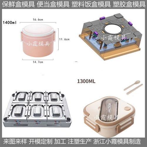 塑膠保鮮盒模具 注塑制品模具生產廠家 大型注塑加工精密模具