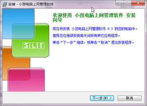 遠程監控管理孩子上網——小孩電腦上網管理軟件V8.3官方版飛翔下載指南